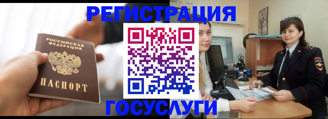 временная регистрация госуслуги в Башкортостане