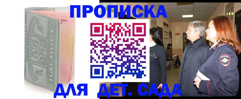 прописка законно в Башкортостане
