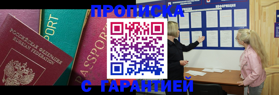 временная прописка в Башкортостане